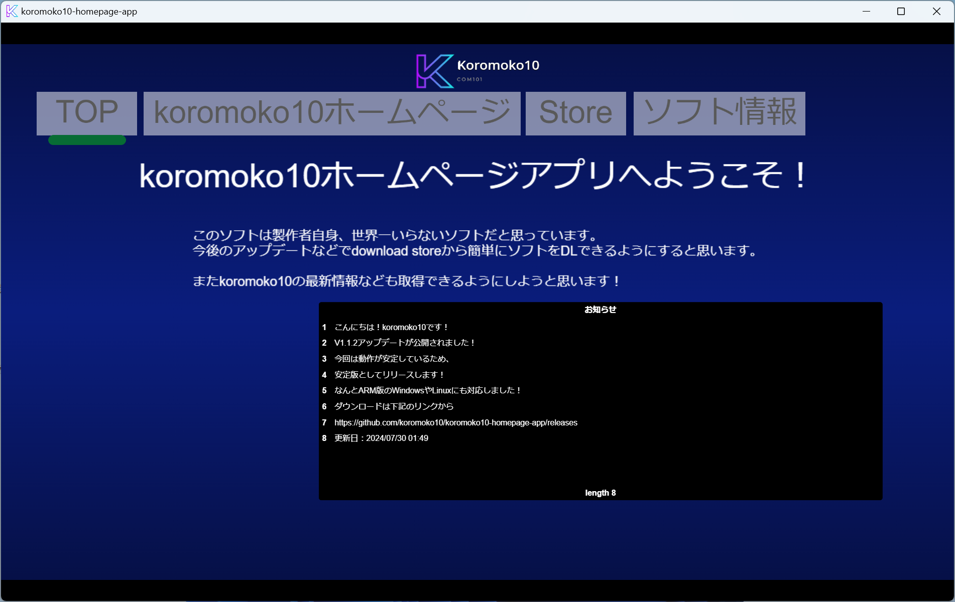 koromoko10ホームページアプリのスクリーンショット